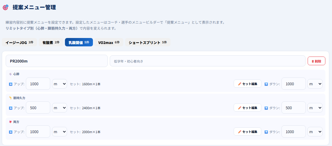 練習メニュー配信